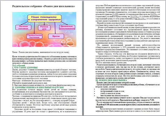 Режим дня школьника (родительское собрание)