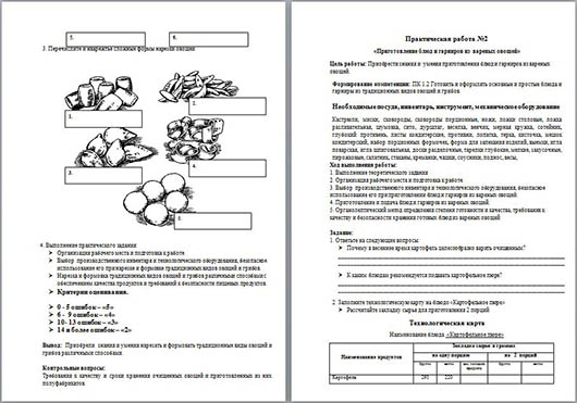 Рабочая программа по пм 01 приготовление блюд из овощей и грибов