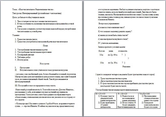 Имя числительное. Рациональные числа (конспект урока)