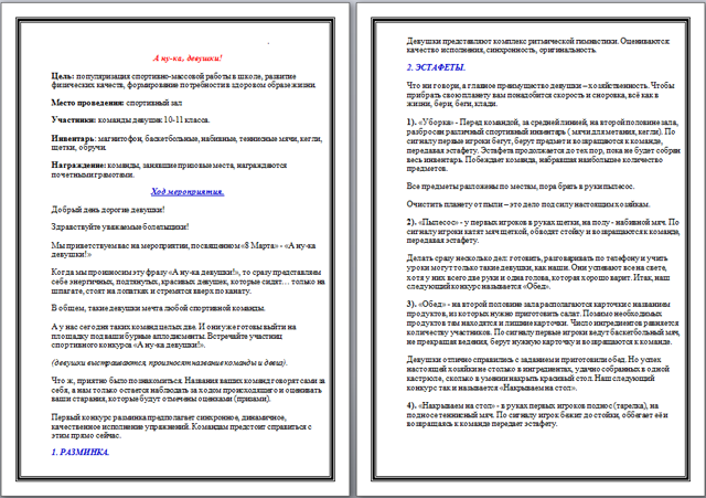 А ну-ка, девушки! (разработка мероприятия)