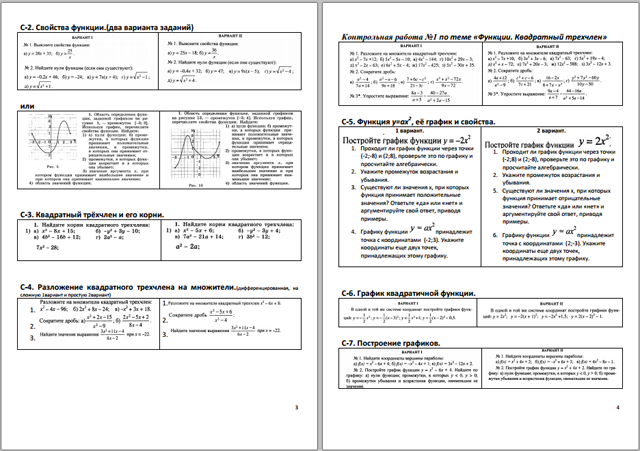 Самостоятельные и контрольные работы по алгебре (9 класс)