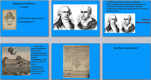 Воздухоплавание (презентация)