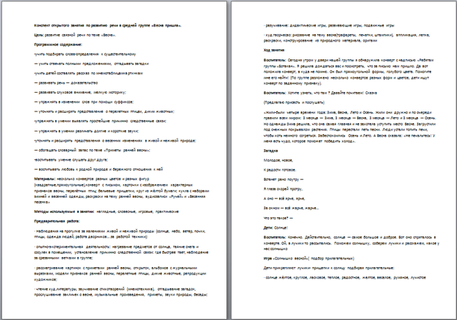 Весна пришла (конспект)