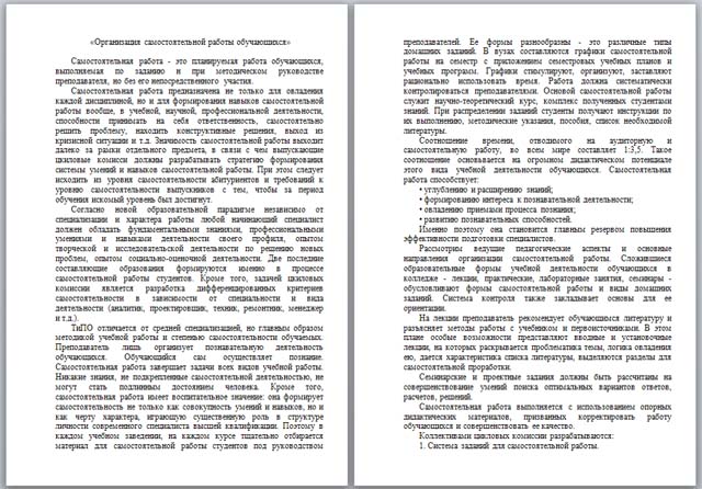 Организация самостоятельной работы обучающихся (материал)