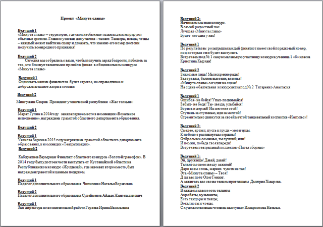 Минута славы (проект)