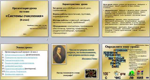 Системы счисления (презентация)