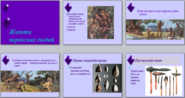 Життя первісних людей (презентация)