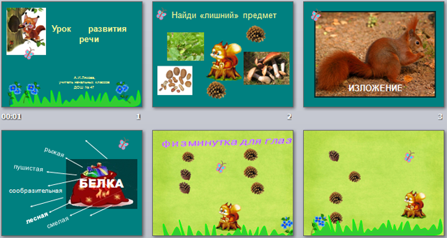 Урок развития речи (презентация)