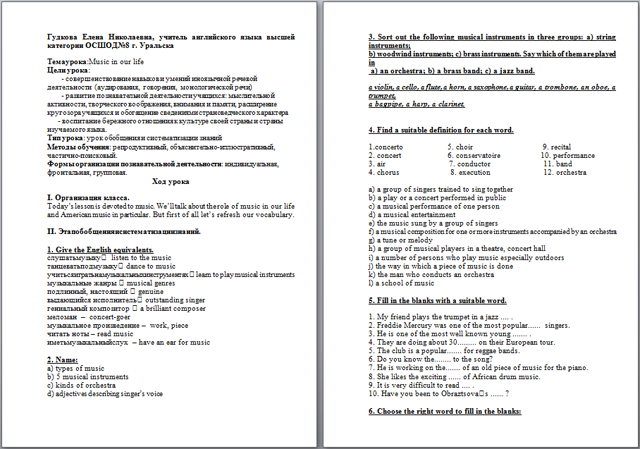 Music in our life (конспект)