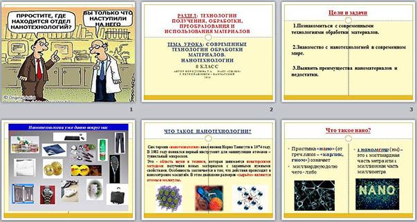 Презентация современные технологии обработки материалов 9 класс