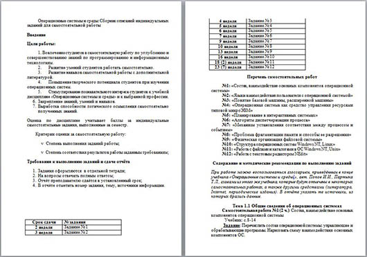Операционные системы и среды (сборник заданий для самостоятельной работы)