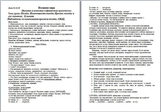 Погода. Изменчивость погоды. Прогноз погоды и его значение. Климат. Наблюдение за изменениями прогноза погоды (конспект)