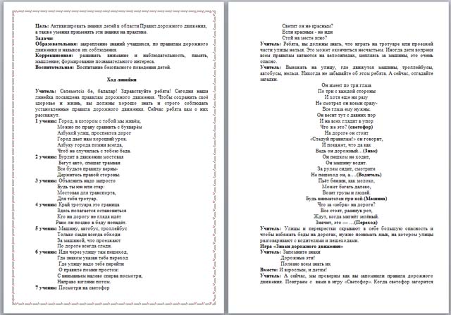 Путешествие в страну дорожных знаков (разработка урока)