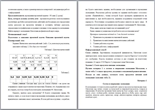 Выполнение действий с десятичными дробями в проектной задаче (материал)