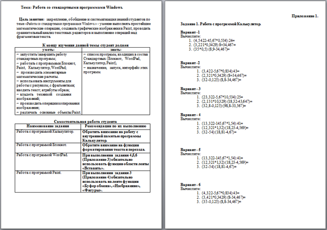Работа со стандартными программами Windows (методическая разработка)
