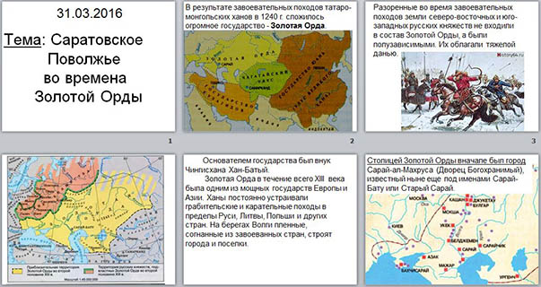 Презентация русские земли под властью орды