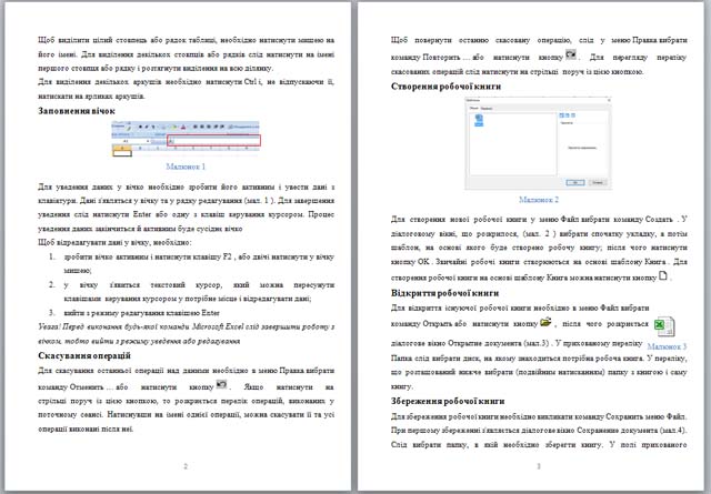 MS Excel (збірник лабораторних та практичних робіт)