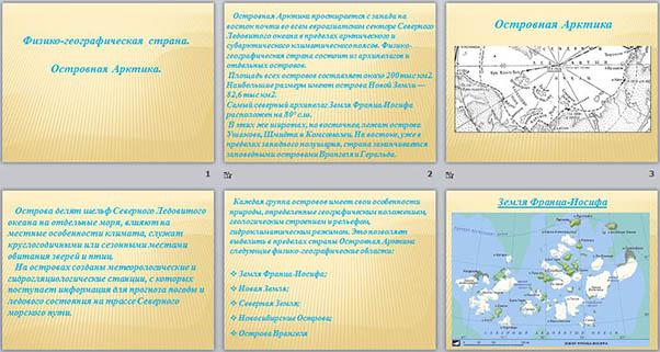 План характеристики географического положения арктики