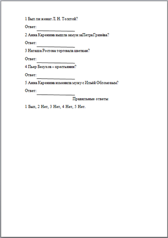 Жизнь и творчество Л. Н. Толстого (викторина)