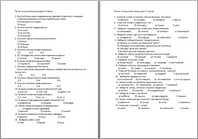 Тесты по русскому языку для 2, 3, 4 классов