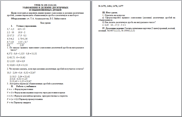 Умножение и деление десятичных и обыкновенных дробей (разработка урока)