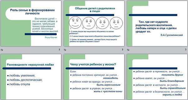 Роль семьи в формировании личности ребенка (презентация)