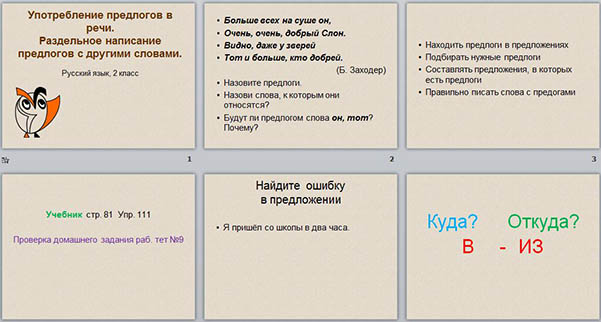 Правописание предлогов 10 класс презентация