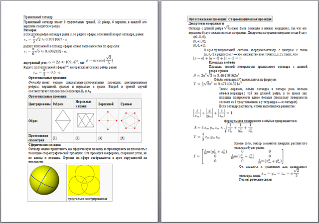 Октаэдр - правильные многогранники (методическая разработка)