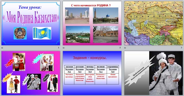 Страны мира презентация 2 класс казахстан