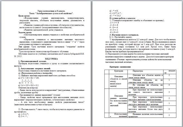 Алгебраическая сумма и её свойства (конспект)