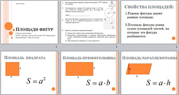 Площадь фигур 8 класс презентация