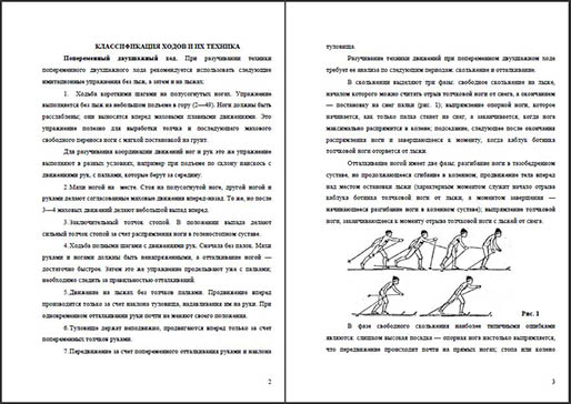 Лыжная подготовка (пособие)