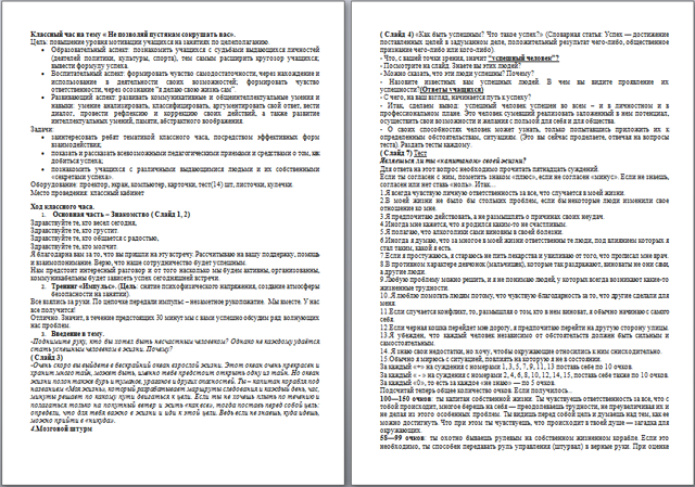 Не позволяй пустякам сокрушить вас (конспект классного часа)