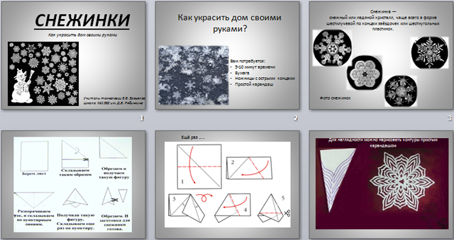 Проект как рождается снежинка 4 класс