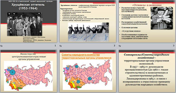 Хрущевская оттепель презентация