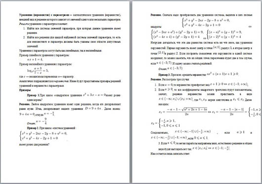 Уравнение (неравенство) с параметрами (методический материал)