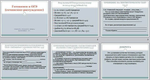 Подготовка к ОГЭ. Сочинение-рассуждение (презентация)