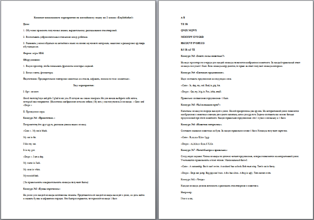 English is fun! (конспект мероприятия)