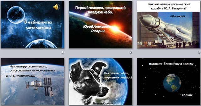 Современные исследования космоса география 5 класс презентация