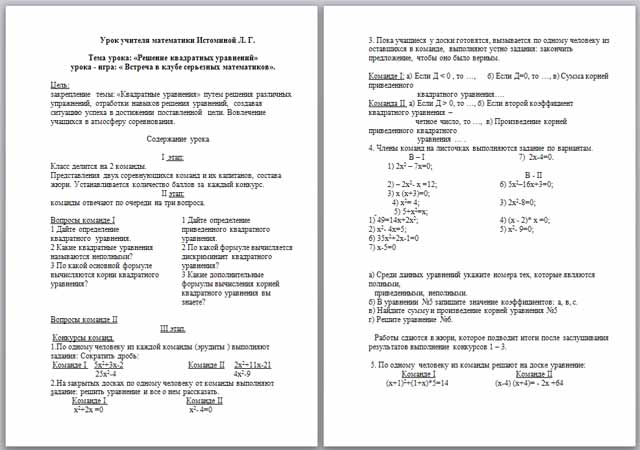 Решение квадратных уравнений (разработка урока)