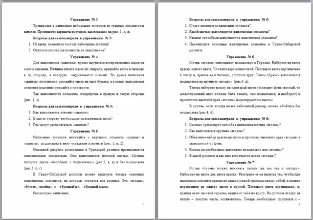 Выполнение декоративных работ по видам Урало-Сибирской росписи (методическое пособие)