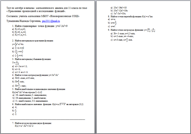 Производная исследование функции контрольная работа