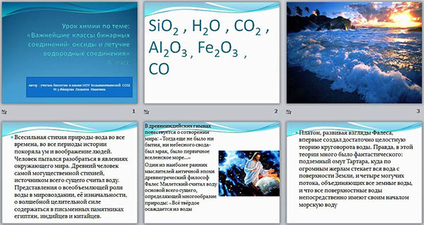 Важнейшие классы бинарных соединений - оксиды и летучие водородные соединения (презентация)