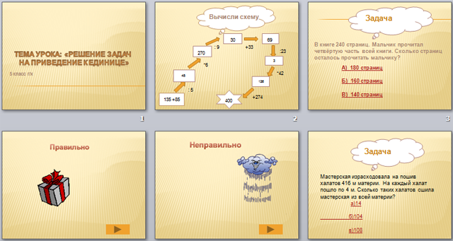 Приведение к единице 3 класс