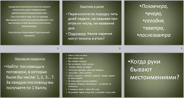 Я люблю русский язык (презентация)