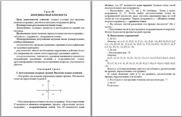 Координатная плоскость (конспект)