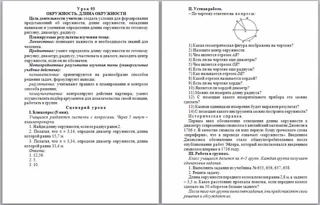 Окружность. Длина окружности (конспект)