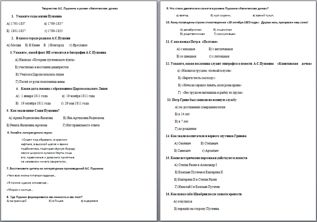 Контрольная работа пушкин капитанская дочка