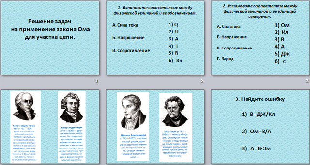 Решение задач на применение закона Ома для участка цепи (презентация)