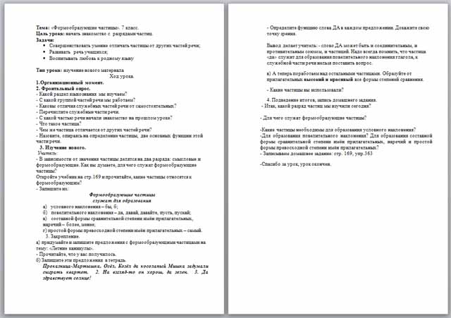 Разработайте план проектной работы на тему зачем нужны частицы